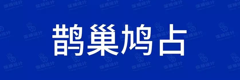 2774套 设计师WIN/MAC可用中文字体安装包TTF/OTF设计师素材【117】